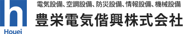 熊本市東区東野を拠点に電気設備、空調設備、防災設備、情報設備、機械設備等の工事を行う豊栄電気偕興株式会社は地域社会から信頼され、必要とされる会社を目指しています。